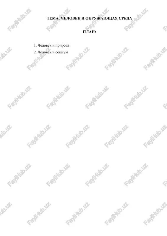 chelovek i okrujayushaya sreda — DOCX