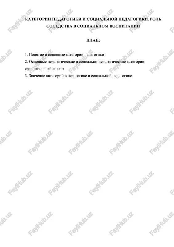 pedagogika i sotsialnaya pedagogika — DOCX