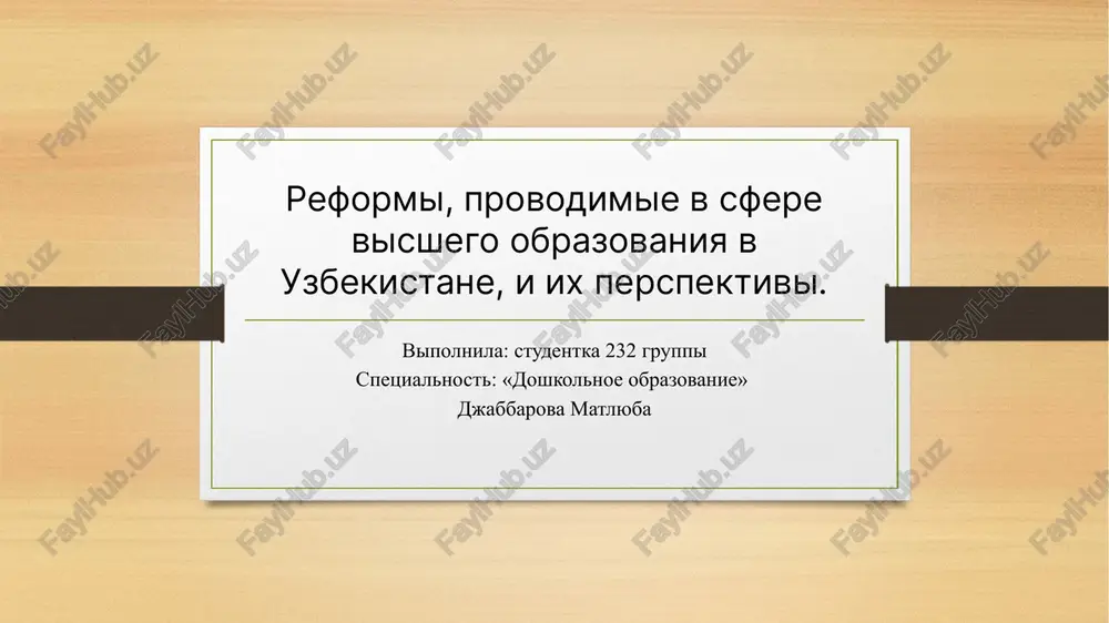 reformi v sfere visshego obrazovaniya v uzbekistane — PPTX