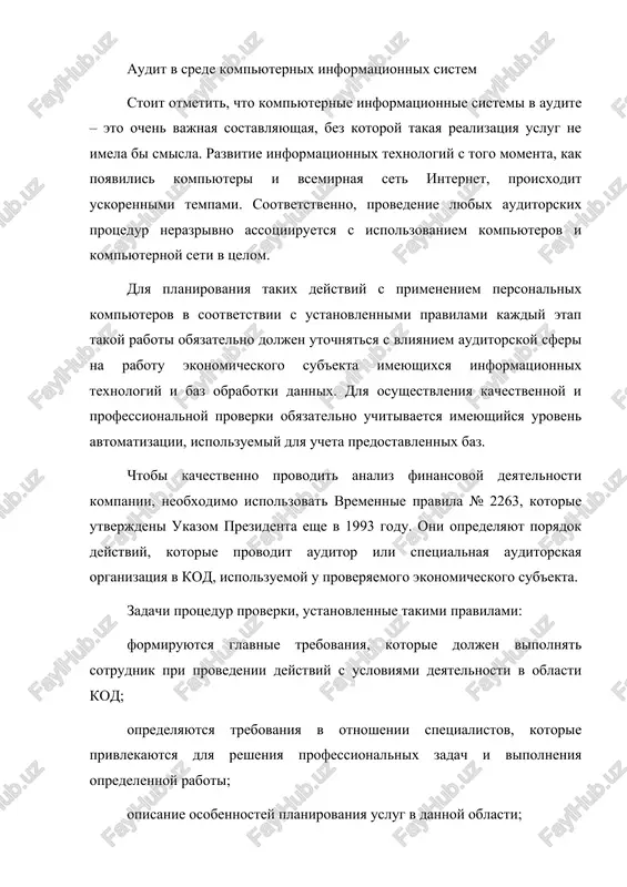 vremennie pravila № 2263 — DOC