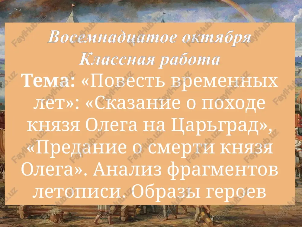 povest vremennix let — PPT
