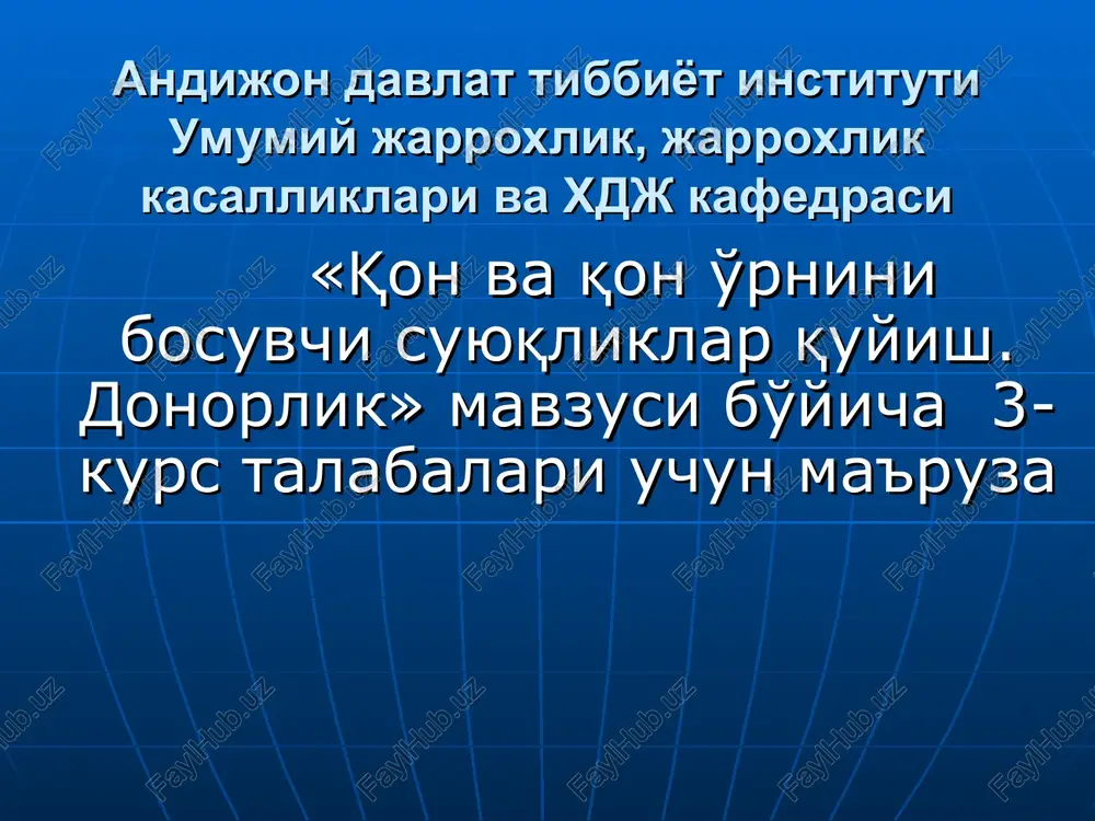 qon va qon o'rnini bosuvchi suyuqliklarquyish. donorlik — PPT