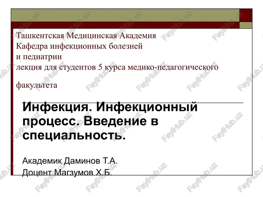 infektsiya. infektsionniy protsess. — PPT
