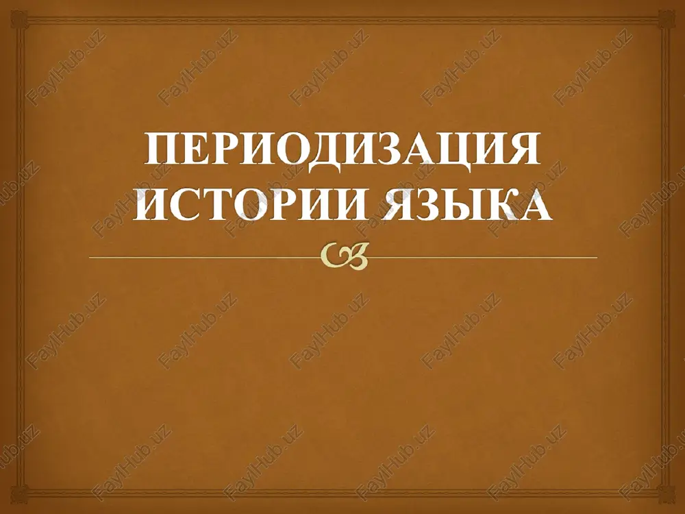 praslavyanskaya fonetika — PPT