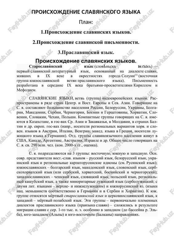 proisxojdenie slavyanskogo yazika — DOCX