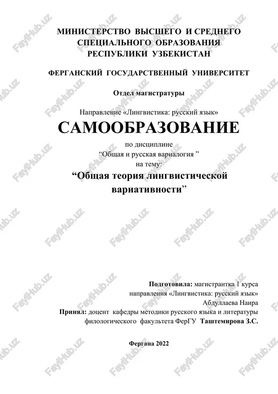 obshaya teoriya lingvisticheskoy variativnosti — DOCX