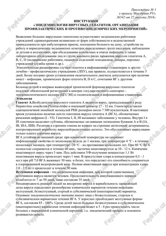instruktsiya «epidemiologiya virusnix gepatitov» — DOC