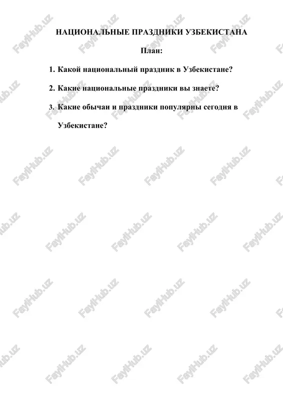 natsionalnie prazdniki uzbekistana — DOC