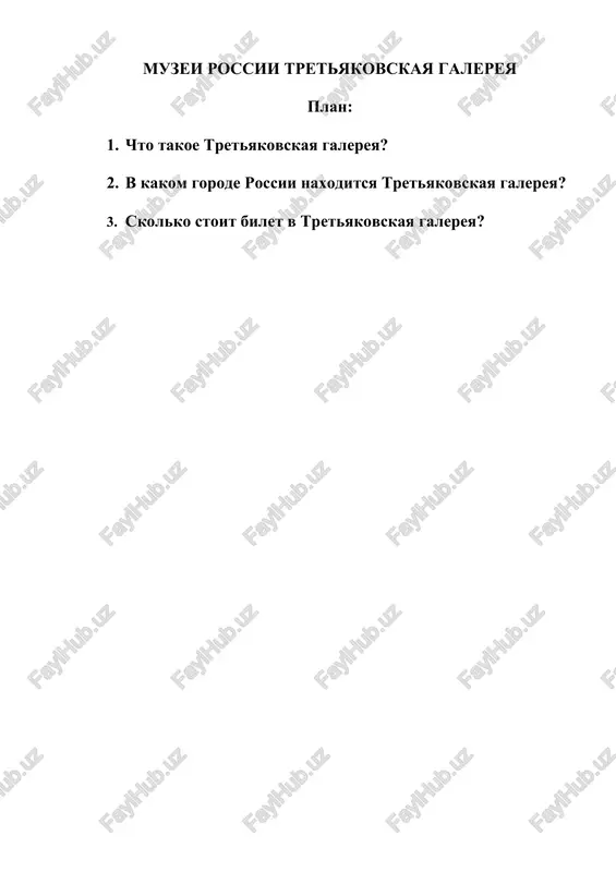 tretyakovskaya galereya — DOC
