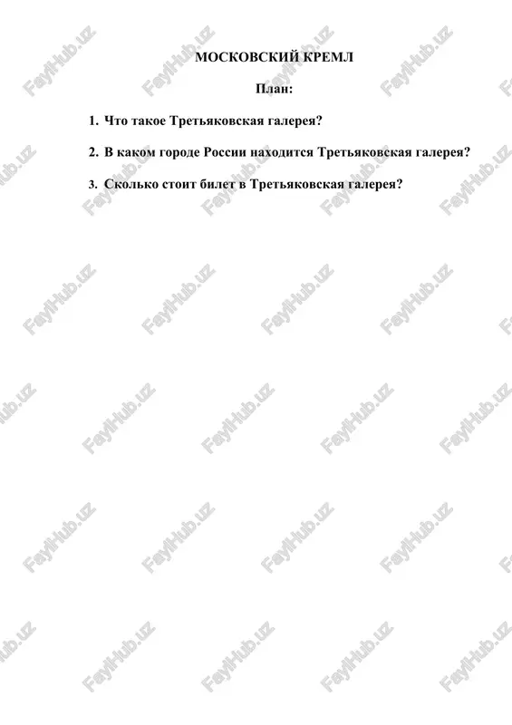 tretyakovskaya galereya — DOC