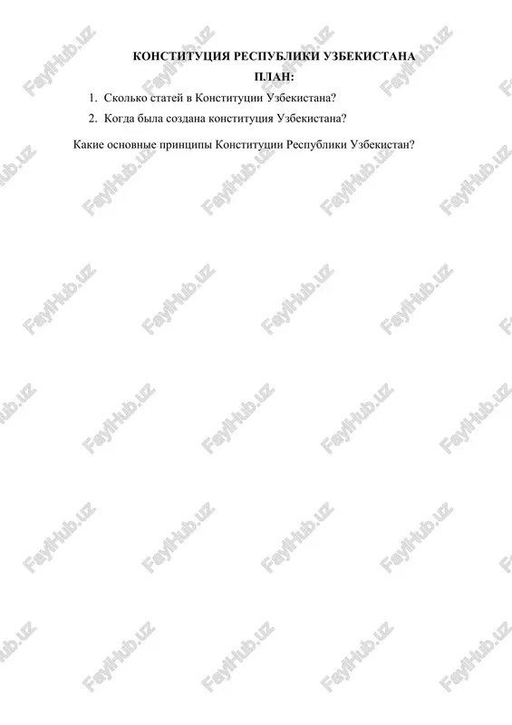 konstitutsiya respubliki uzbekistana — DOC