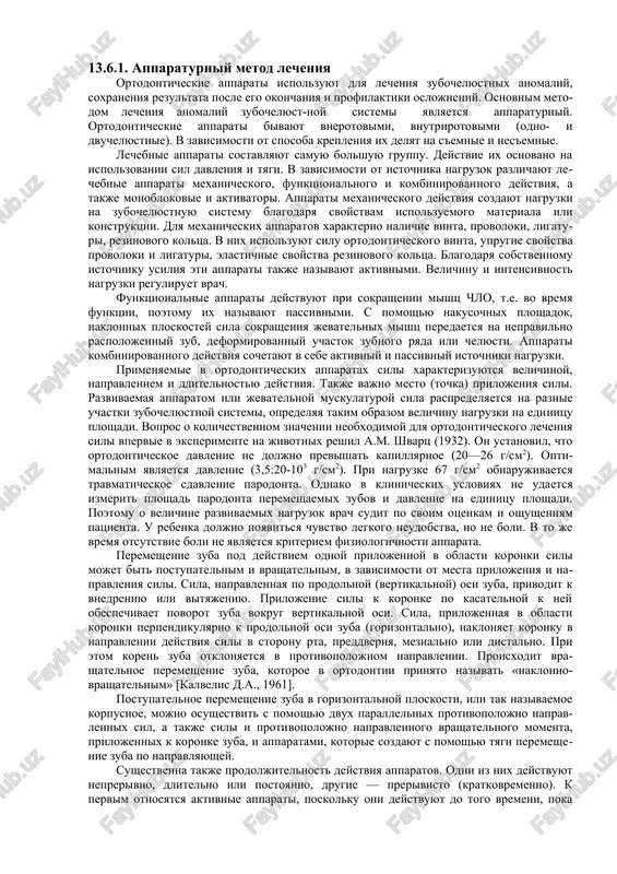 apparaturniy metod lecheniya — DOC