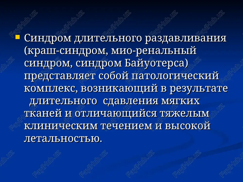 sindrom krasha rus ppt — PPT