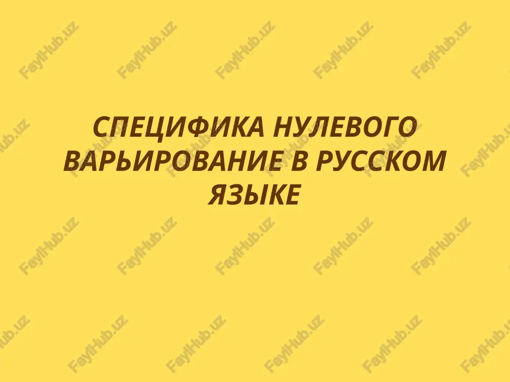 sovremenniy russkiy yazik — PPT