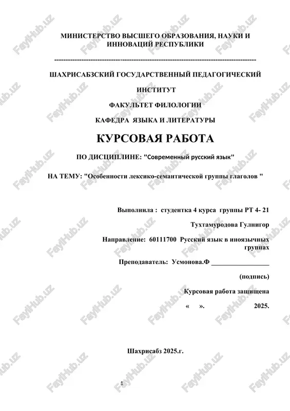 kursovaya rabota "sovremenniy russkiy yazik" — DOCX