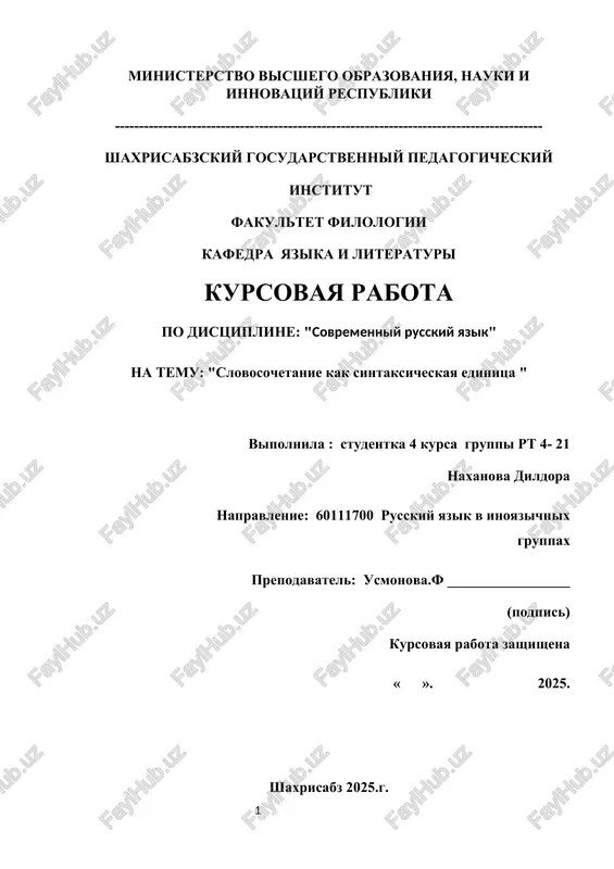 kursovaya rabota po distsipline: "sovremenniy russkiy yazik" — DOCX