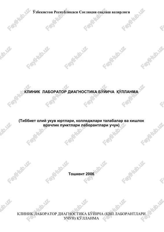 klinik laborator diagnostika bo'yicha qo'llanma — PDF