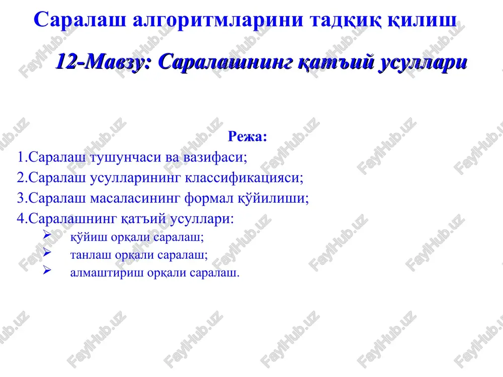 saralash algoritmlarini tadqiq qilish — PPT