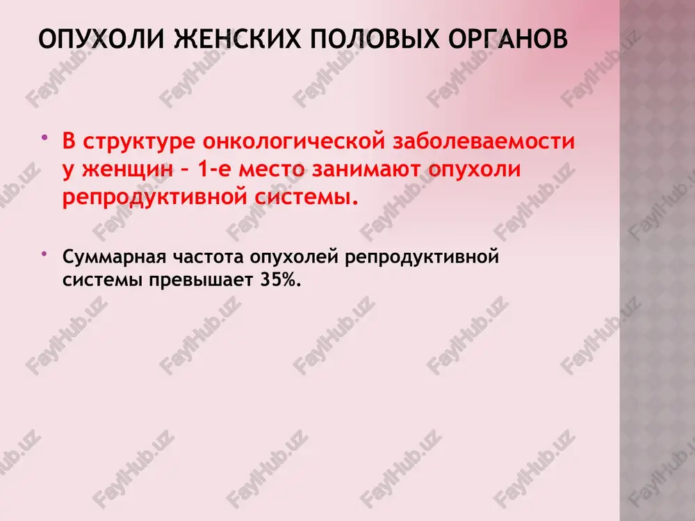 opuxoli jenskix polovix organov — PPTX