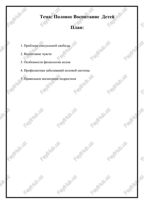 polovoe vospitanie detey — DOCX