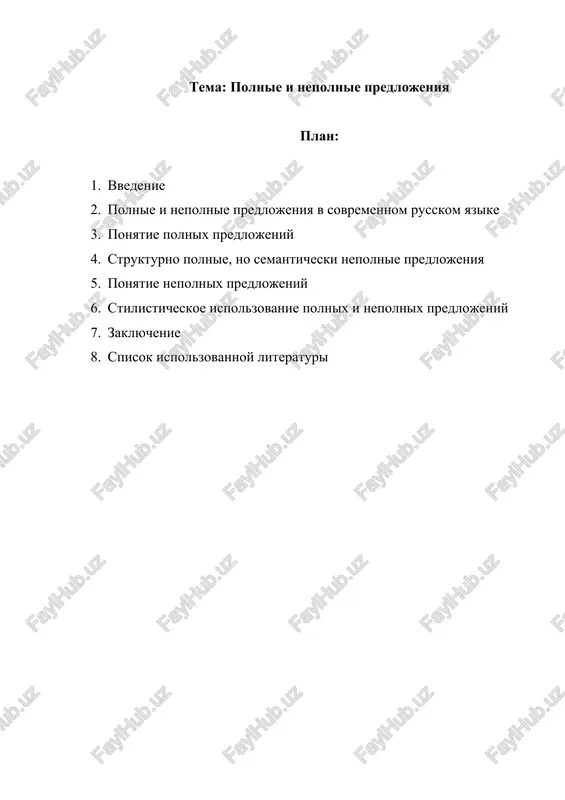 polnie i nepolnie predlojeniya — DOCX
