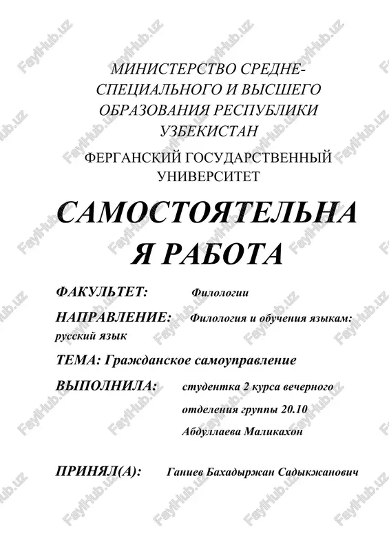 grajdanskoe samoupravlenie — DOCX