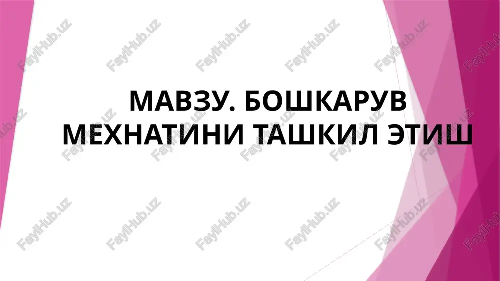 boshkaruv mexnatinini tashkil etish — PPTX