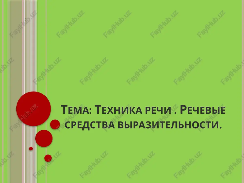 texnika rechi. rechevie sredstva virazitelnosti. — PPTX