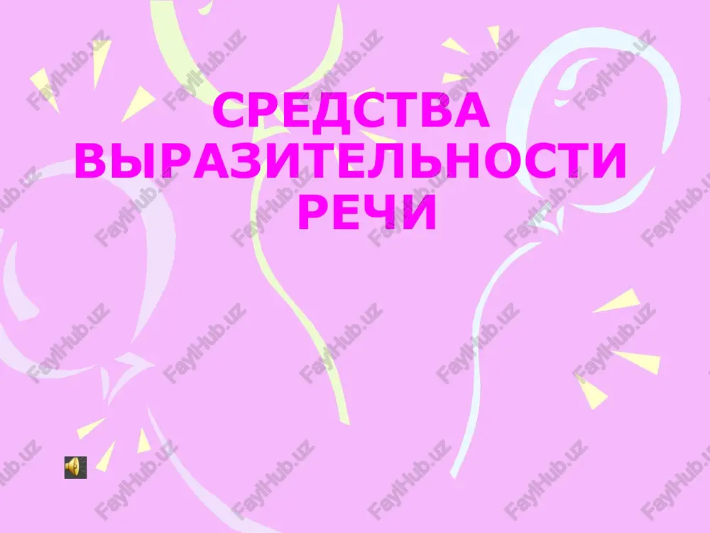 sredstva virazitelnosti rechi — PPTX