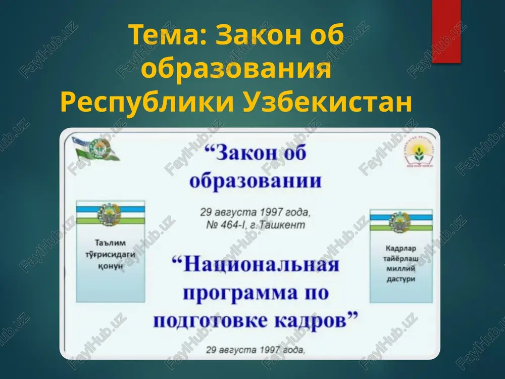 zakon ob obrazovaniya respubliki uzbekistan — PPTX