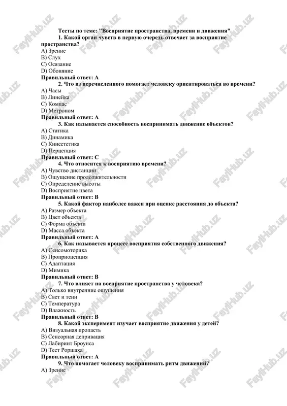 testi po teme: "vospriyatie prostranstva, vremeni i dvijeniya" — DOCX