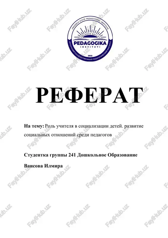 rol uchitelya v sotsializatsii detey — DOCX