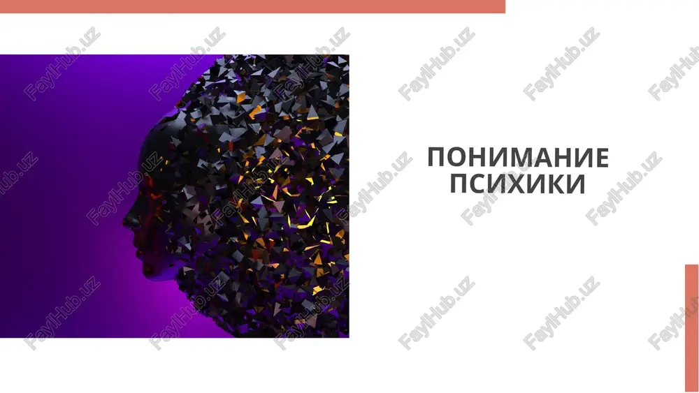 vvedenie v psixiku — PDF
