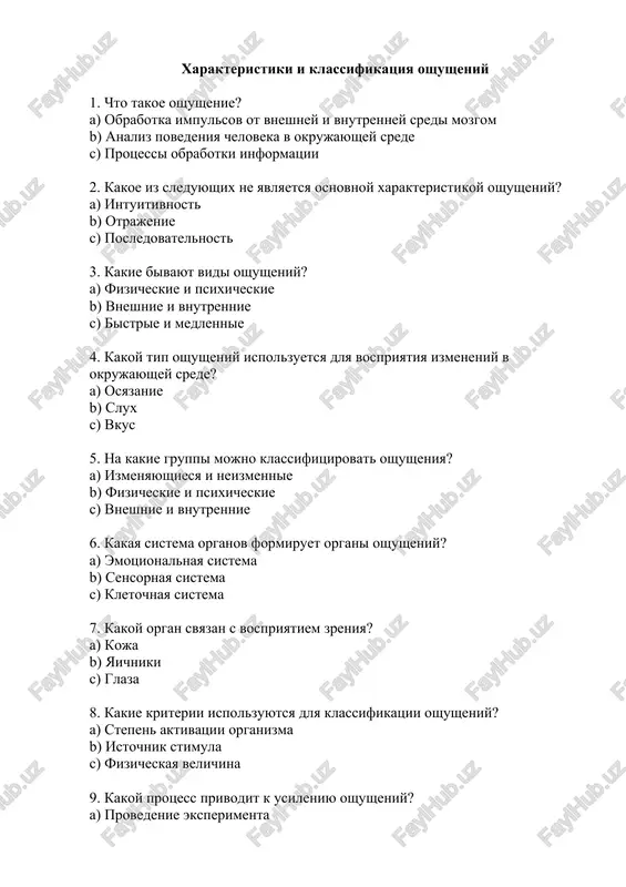 xarakteristiki i klassifikatsiya oshusheniy — DOCX