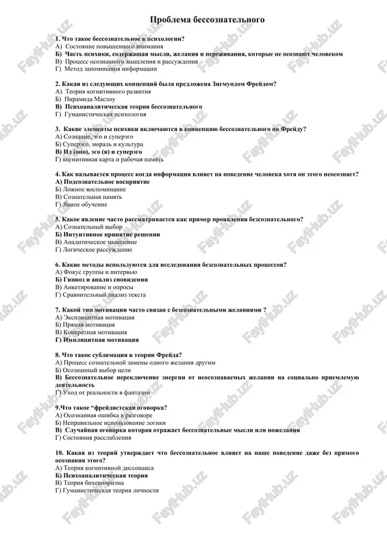 problema bessoznatelnogo — DOCX