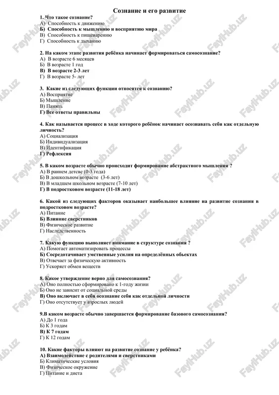 soznanie i ego razvitie — DOCX