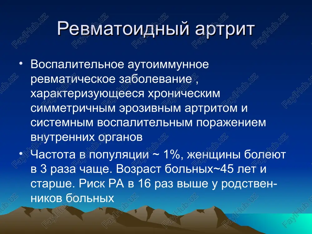 revmatoidniy artrit — PPT