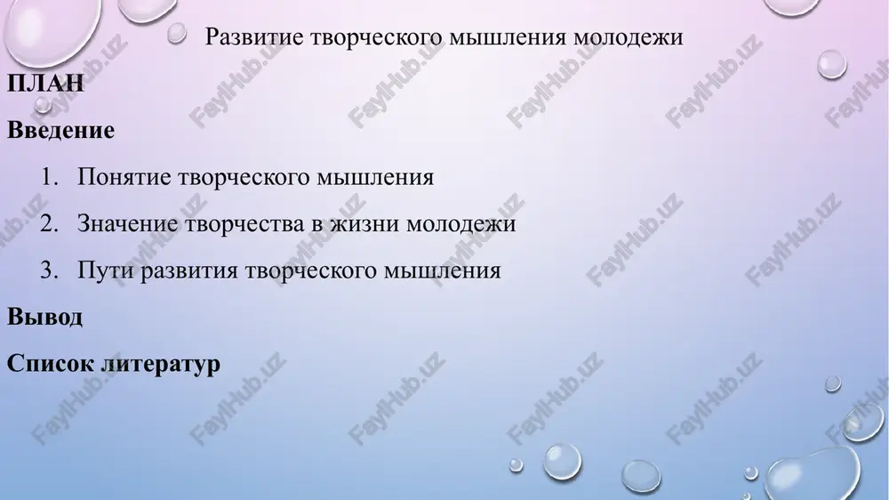 razvitie tvorcheskogo mishleniya molodeji — PPTX