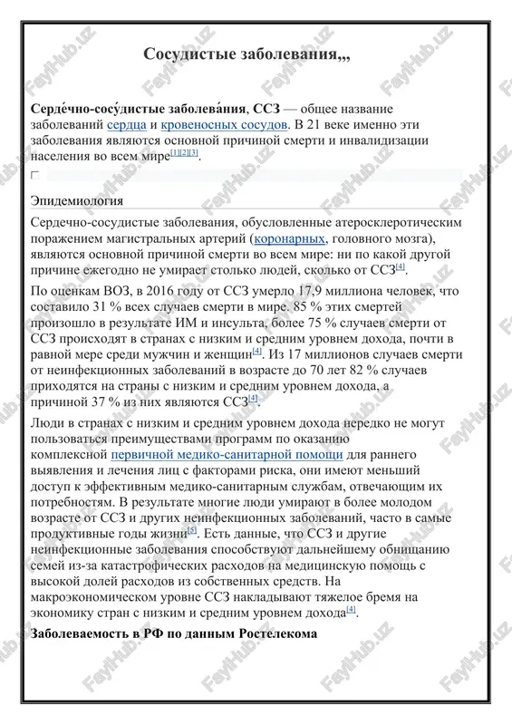 serdechno-sosudistie zabolevaniya — DOCX