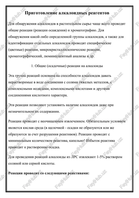 reaktiv mayera, reaktiv dragendorfa — DOCX