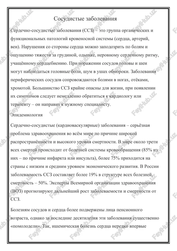 sosudistie zabolevaniya — DOCX
