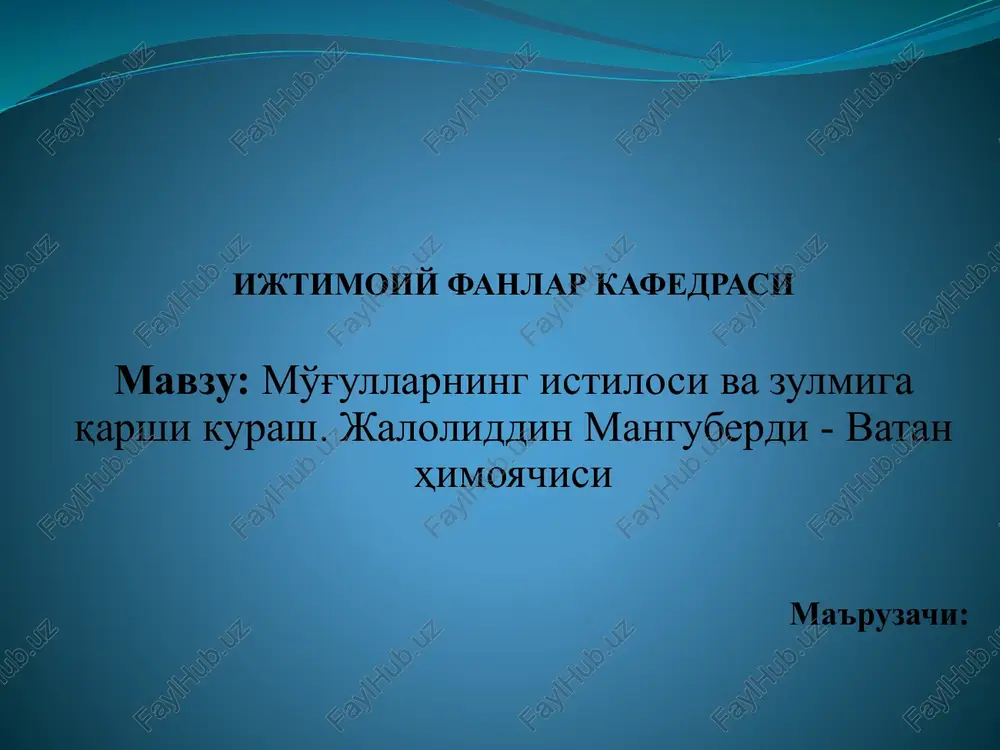 mo'g'ullarning istilosivazulmigaqarshikurash.jaloliddin manguberdi - vatan himoyachisi — PPTX