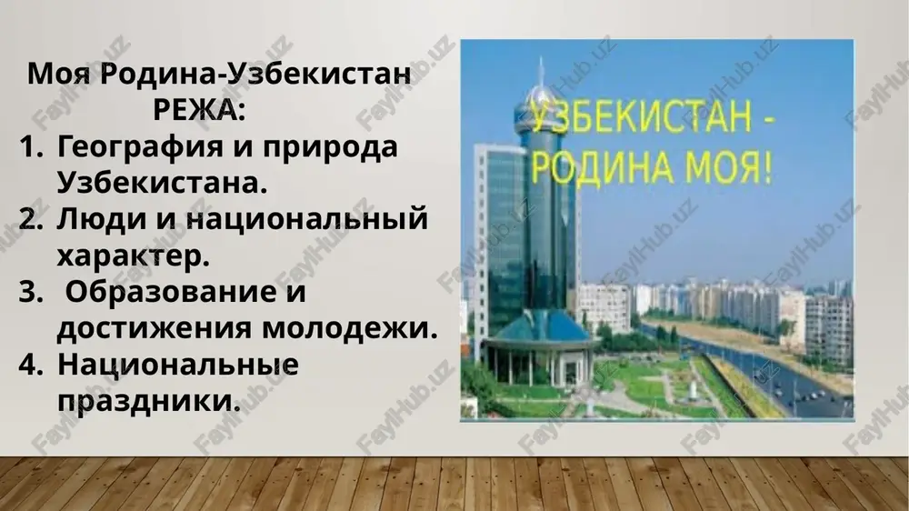 moya rodina-uzbekistan — PPTX