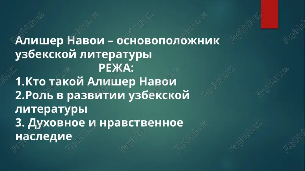 alisher navoi – osnovopolojnik uzbekskoy literaturi — PPTX