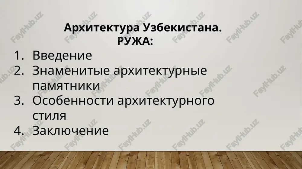arxitektura uzbekistana — PPTX