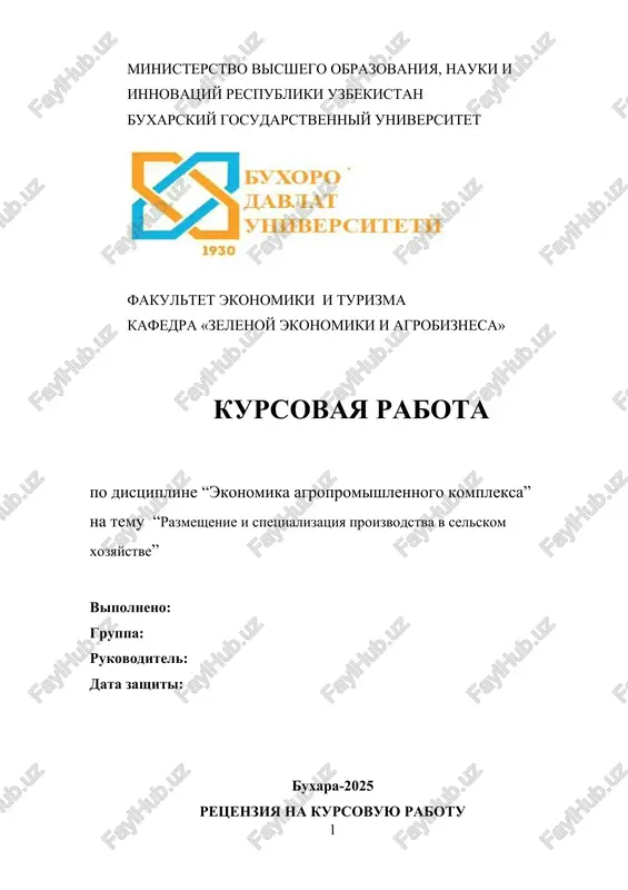 ekonomika agropromishlennogo kompleksa — DOCX