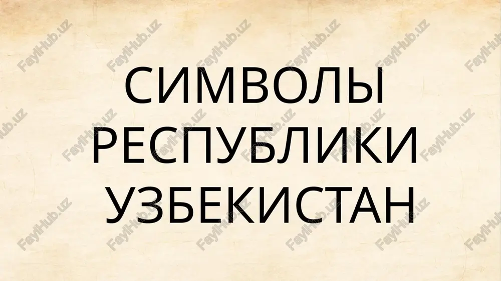 zakon "o gosudarstvennom flage respubliki uzbekistan" — PPTX