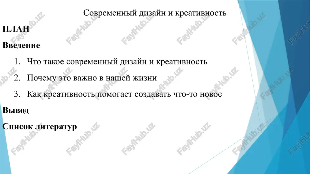 sovremenniy dizayn i kreativnost — PPTX
