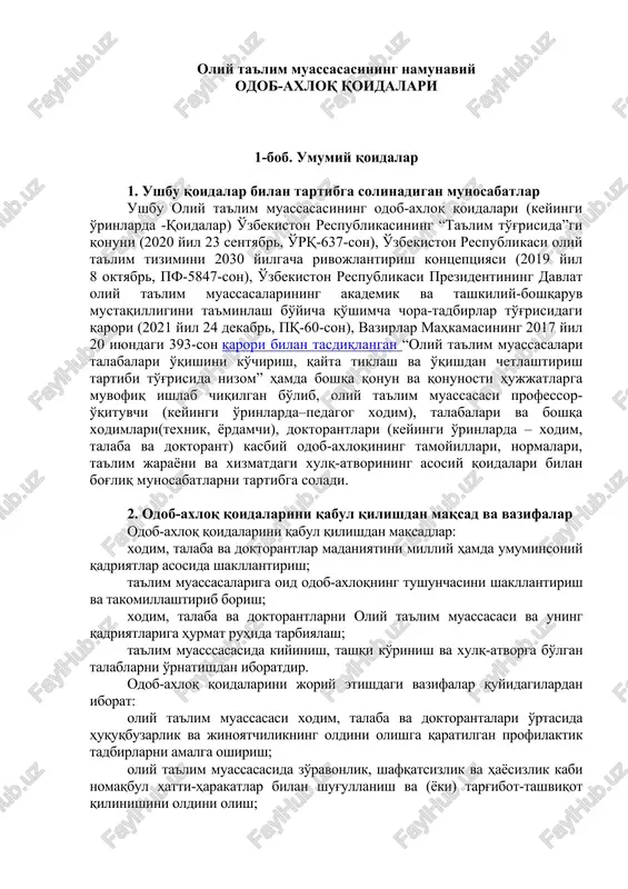 oliy ta'lim muassasasining namunaviy odob-axloq qoidalari — DOC