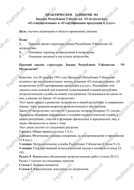 zakon respubliki uzbekistan «o metrologii» — DOCX